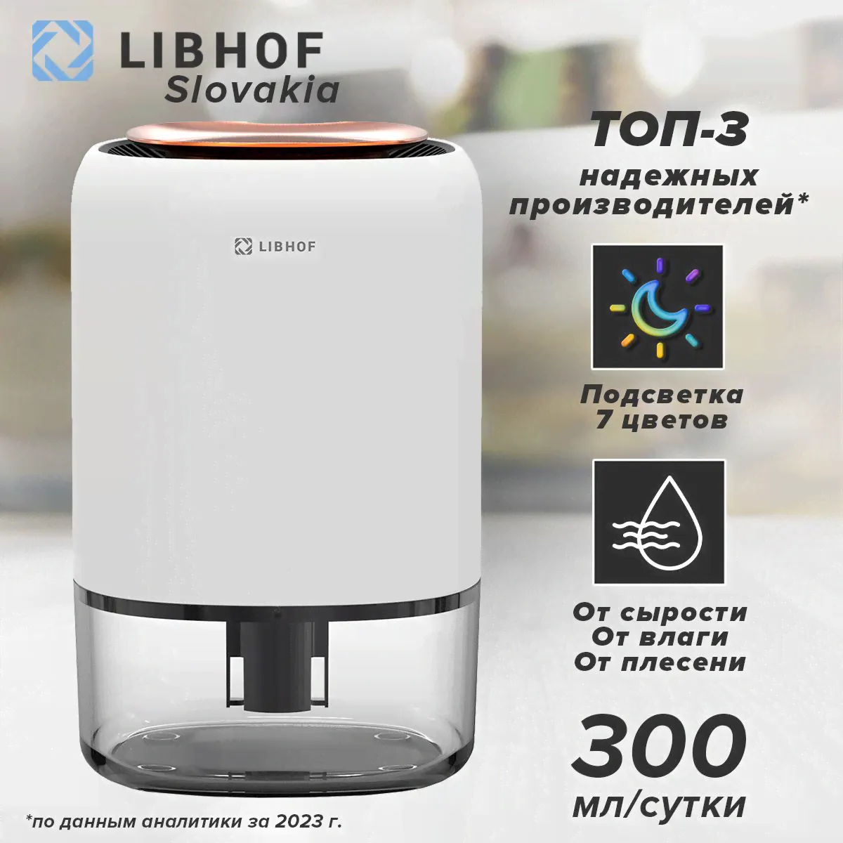 Осушитель воздуха Libhof DHC-423-0