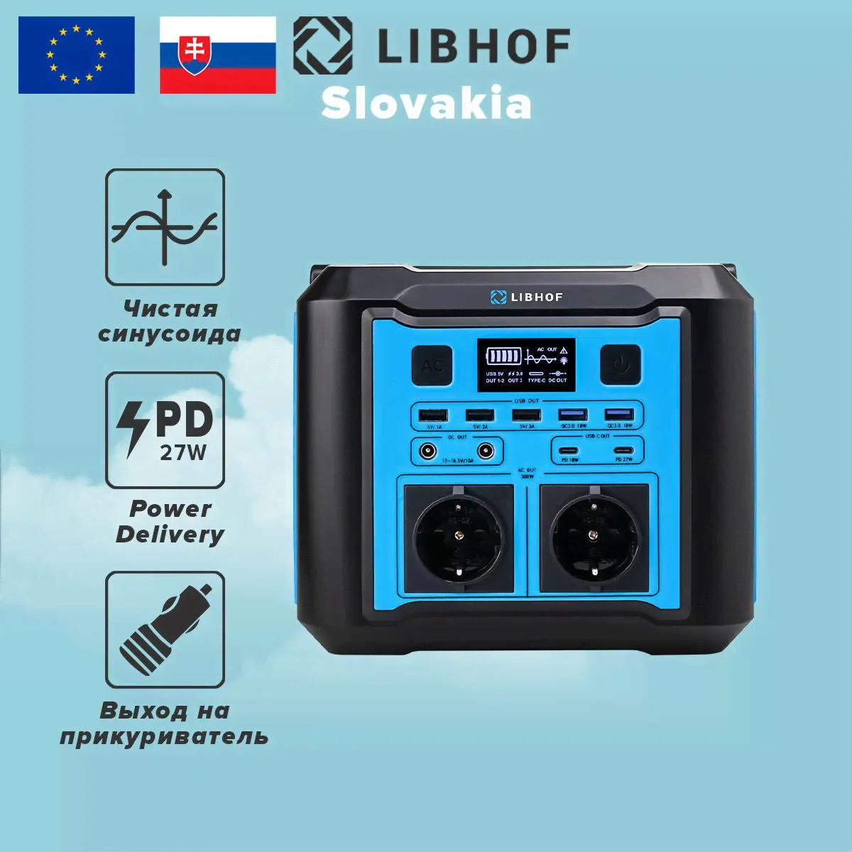 Портативная автономная электростанция Libhof PPS-300-0