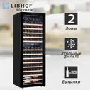 Винный шкаф Libhof GMD-83 Slim, 83 бутылки / отдельностоящий, двухзонный